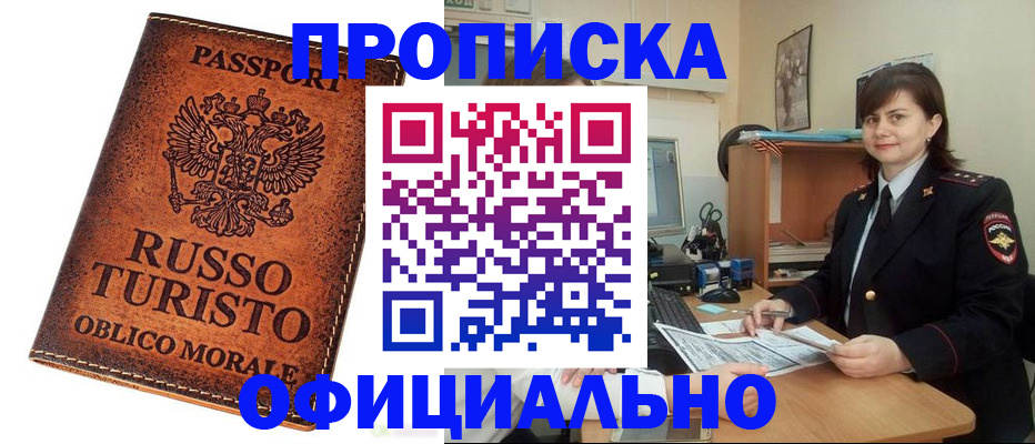 временная прописка в Выборге